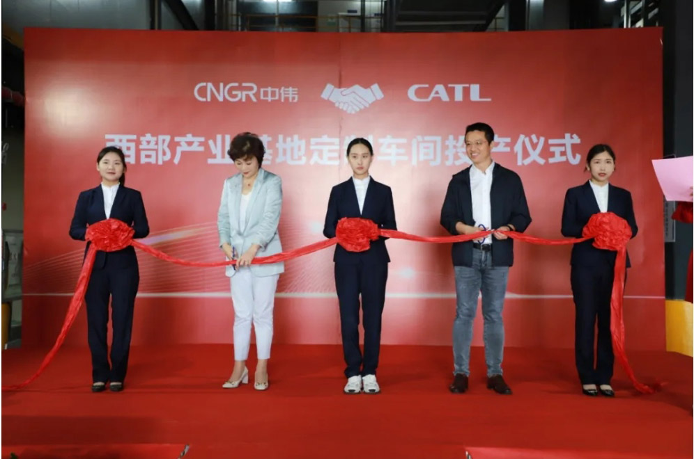 強強聯(lián)手！寧德時代參加西部產(chǎn)業(yè)基地八車間投產(chǎn)儀式 