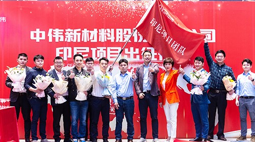 中偉印尼項目團隊出征！助力全球化與產(chǎn)業(yè)一體化布局加速