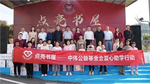 點(diǎn)亮?xí)?筑夢(mèng)啟航 ——中偉公益基金會(huì)向雙峰縣脫貧戶學(xué)生捐助35萬(wàn)元愛(ài)心物資