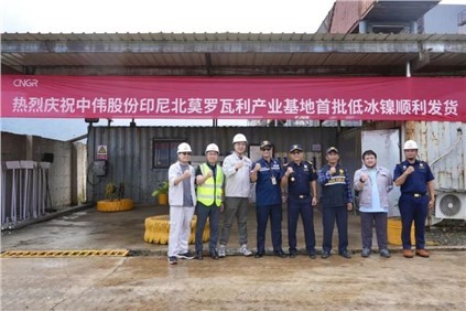 超萬(wàn)噸！中偉印尼北莫羅瓦利產(chǎn)業(yè)基地(NNI)首批低冰鎳成功運(yùn)抵欽州港